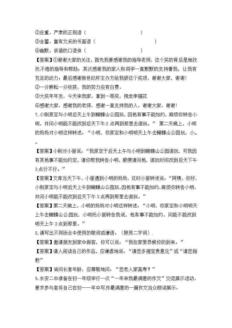 部编版小升初语文知识点总结 口语交际训练（含答案）.doc第2页