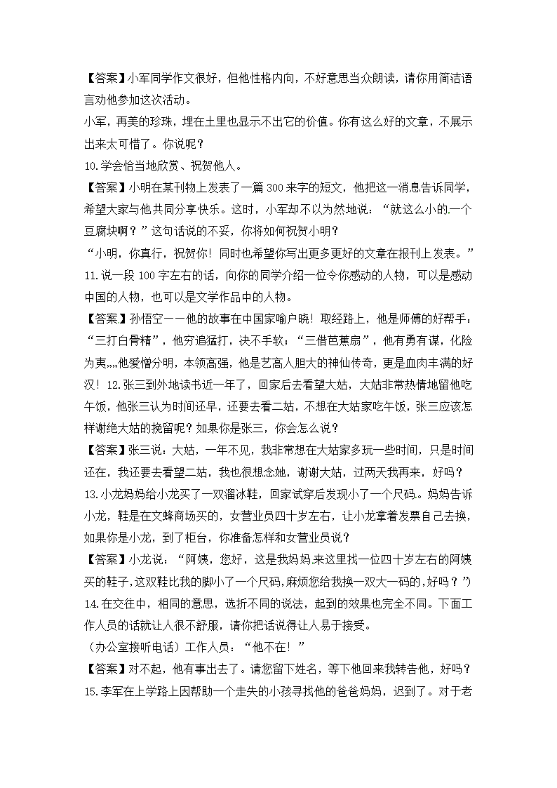 部编版小升初语文知识点总结 口语交际训练（含答案）.doc第3页