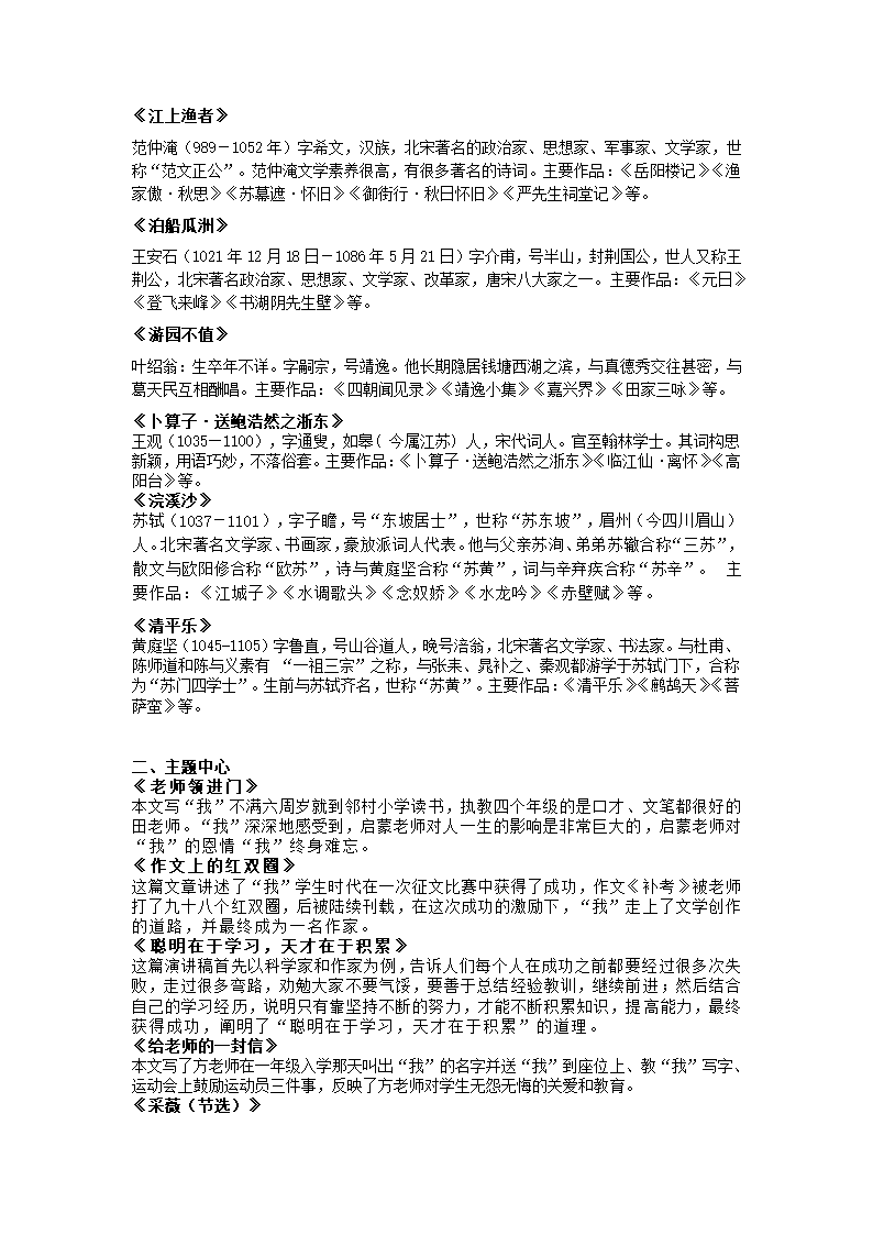 2023-2024学年语文六年级下册第六单元提升版知识点.doc第2页