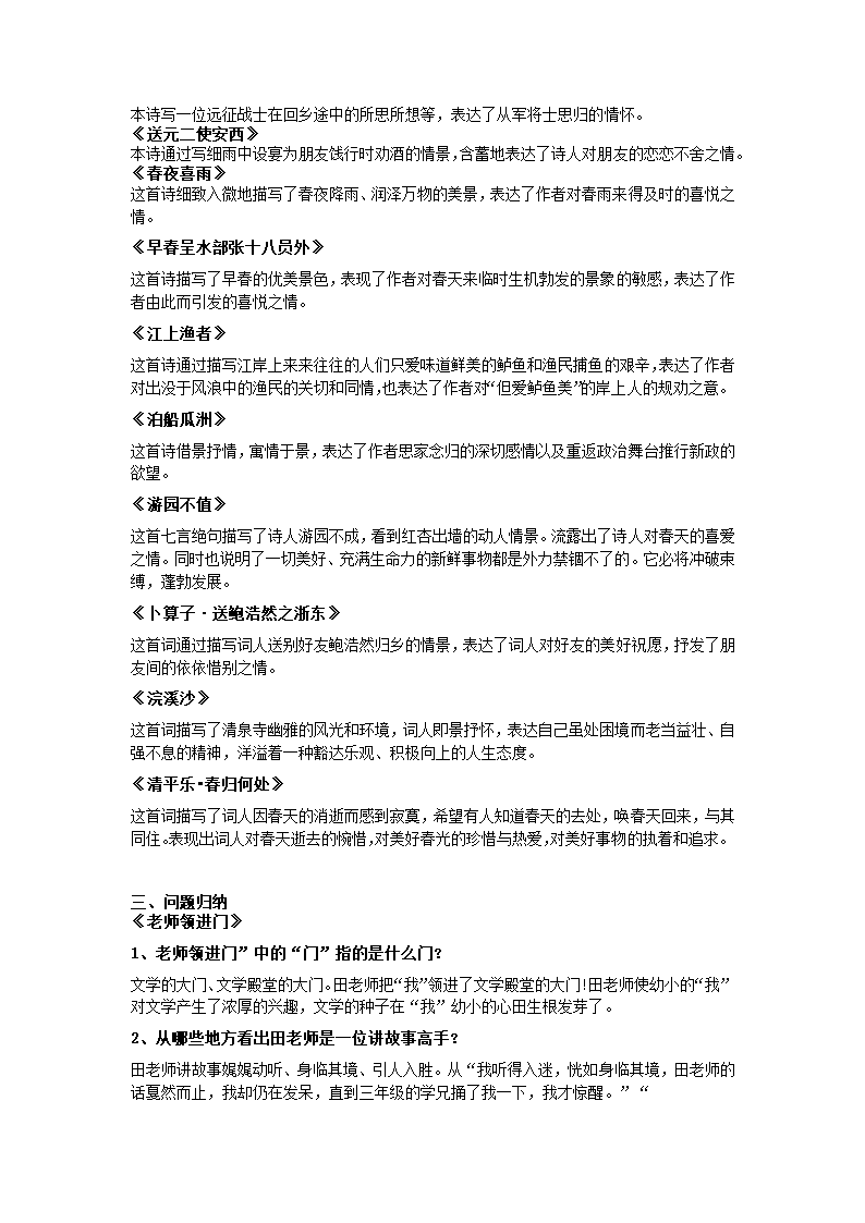 2023-2024学年语文六年级下册第六单元提升版知识点.doc第3页