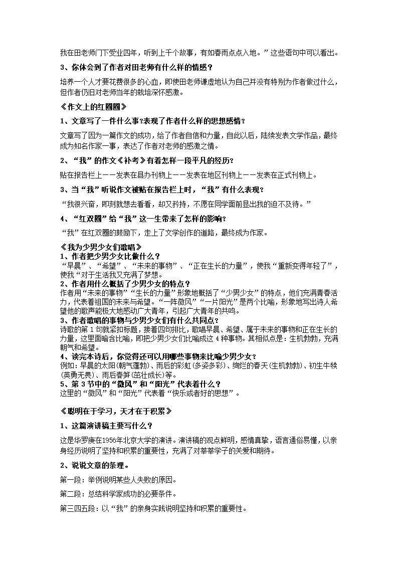 2023-2024学年语文六年级下册第六单元提升版知识点.doc第4页