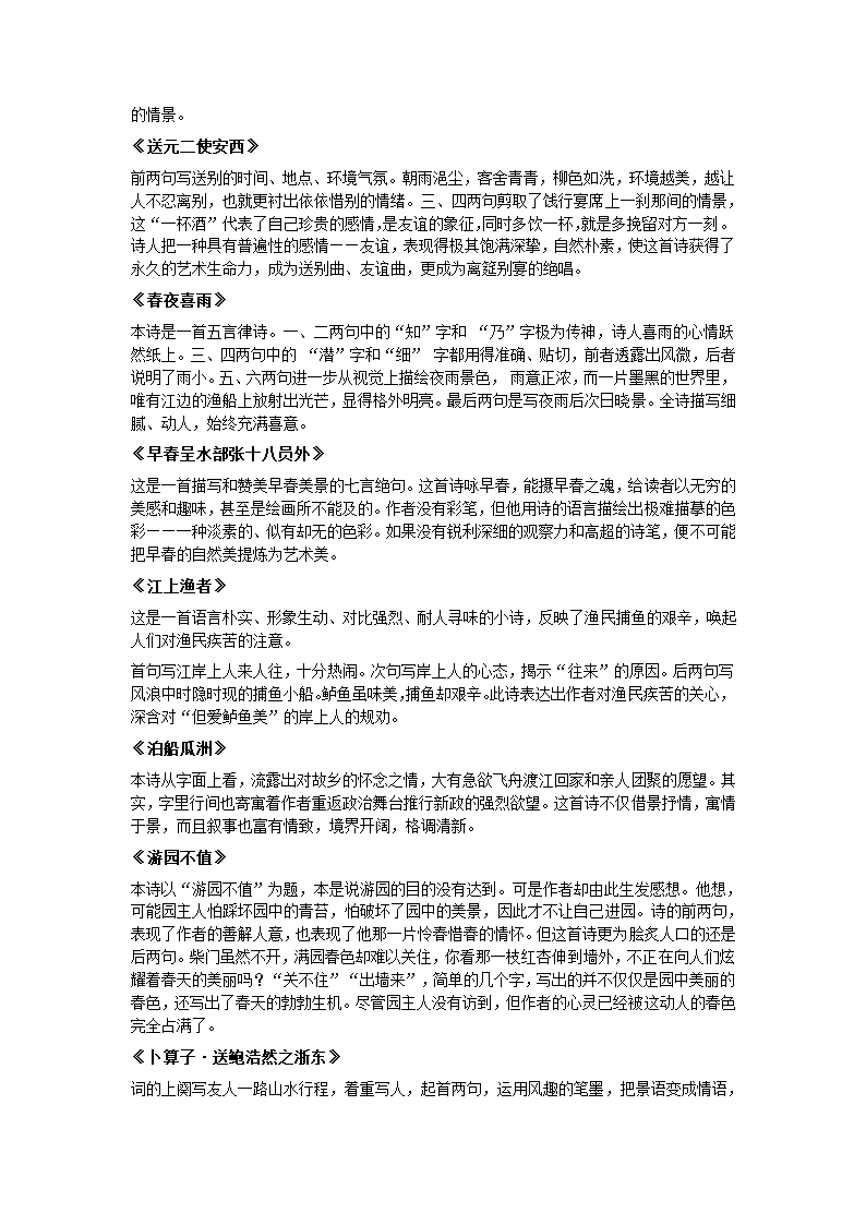 2023-2024学年语文六年级下册第六单元提升版知识点.doc第6页