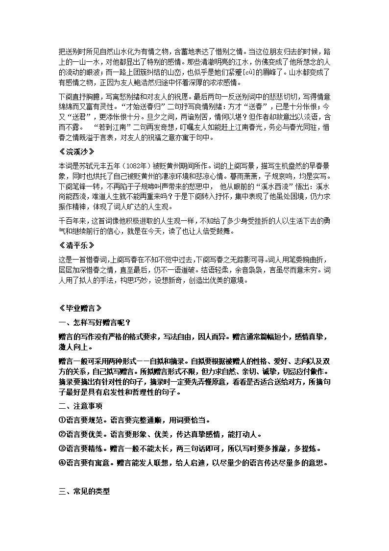 2023-2024学年语文六年级下册第六单元提升版知识点.doc第7页