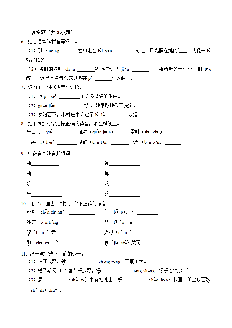 六年级语文上册第七单元知识点练习 字词（有解析）.doc第2页