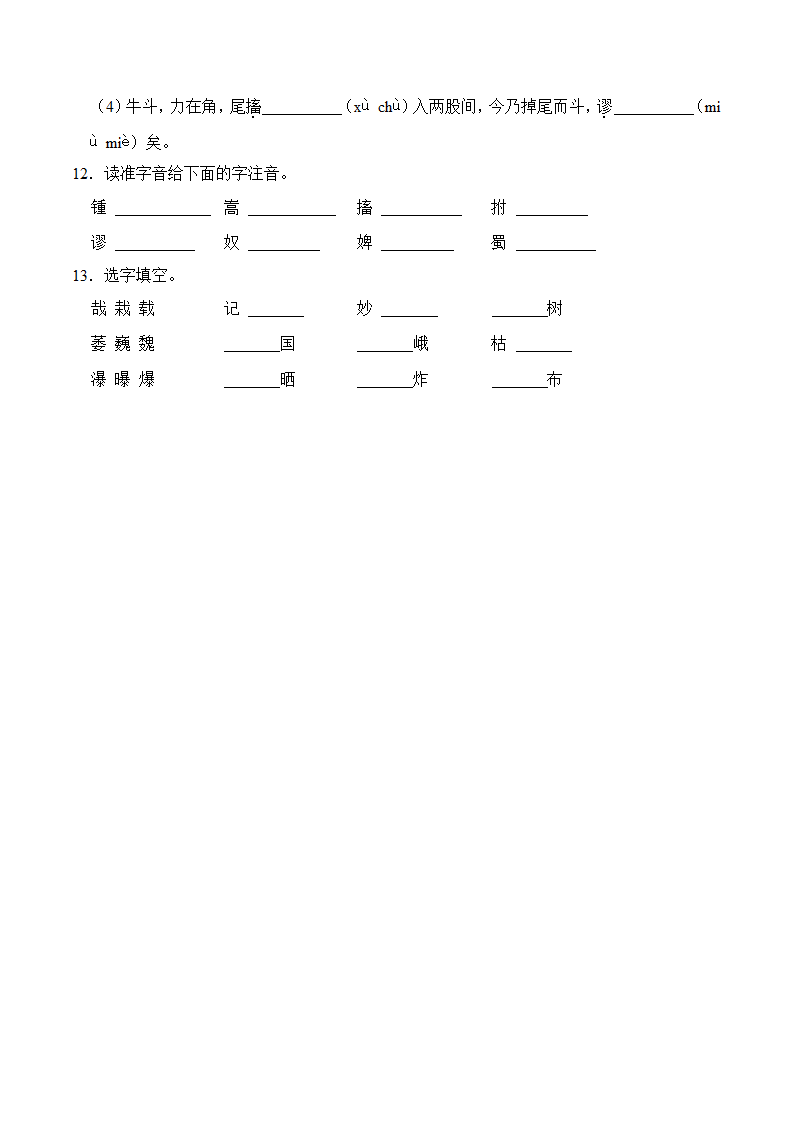 六年级语文上册第七单元知识点练习 字词（有解析）.doc第3页