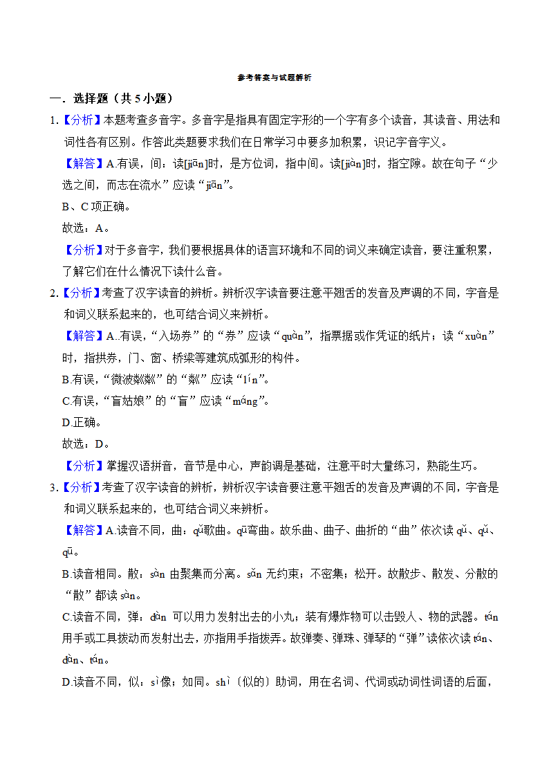 六年级语文上册第七单元知识点练习 字词（有解析）.doc第4页