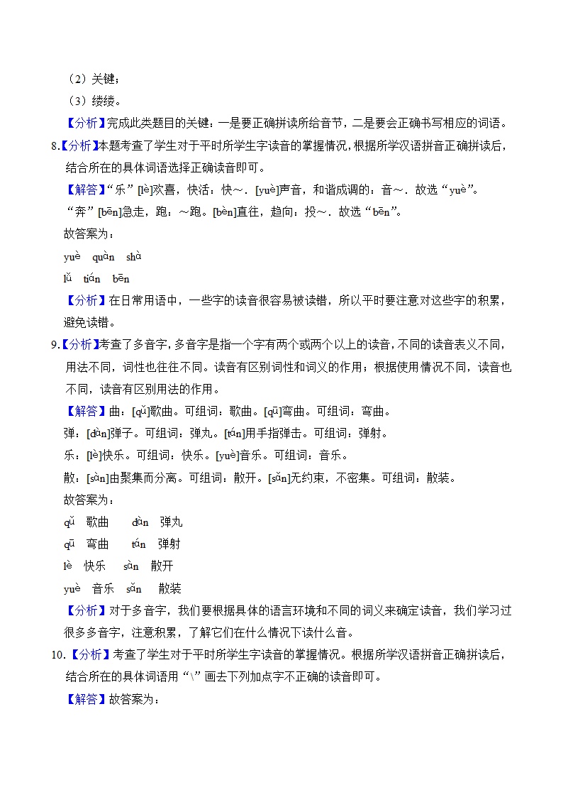 六年级语文上册第七单元知识点练习 字词（有解析）.doc第6页