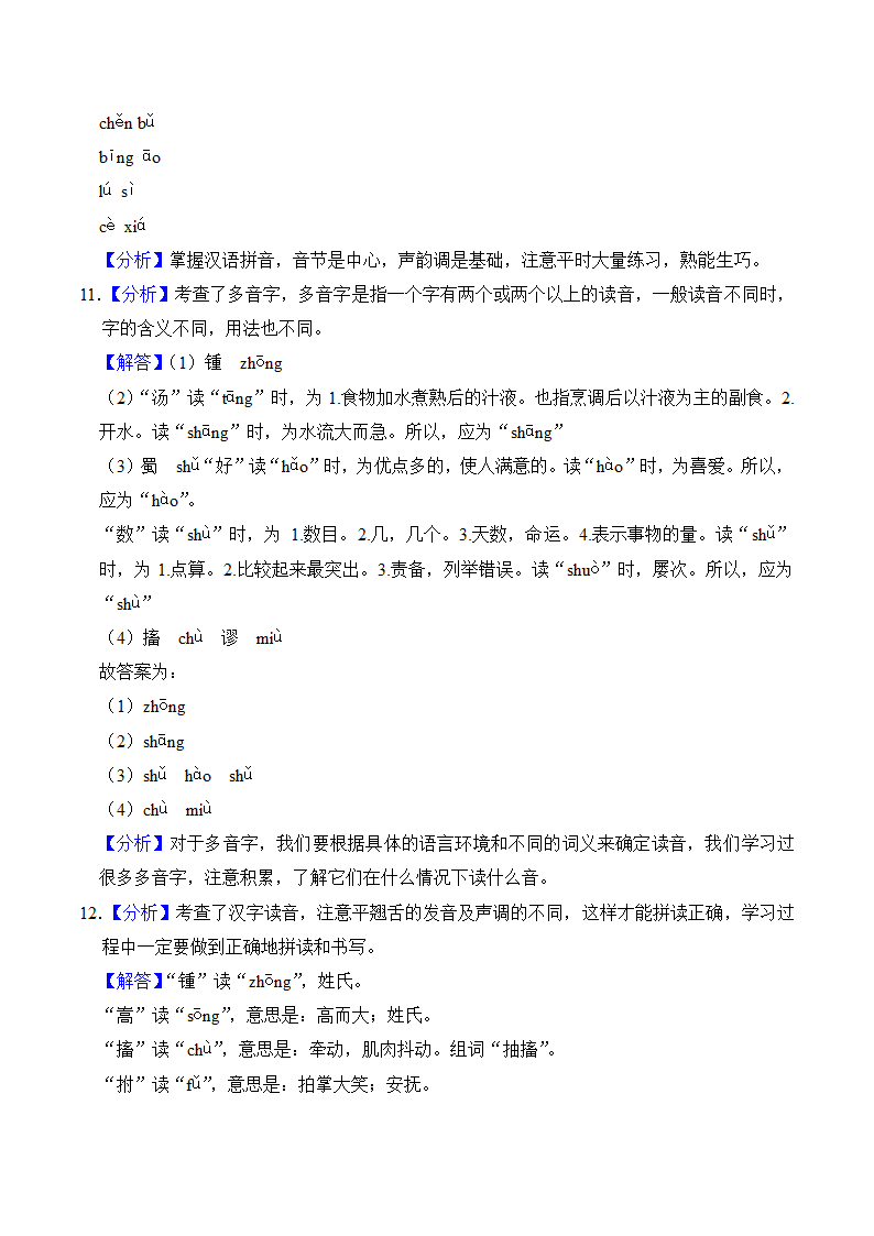 六年级语文上册第七单元知识点练习 字词（有解析）.doc第7页