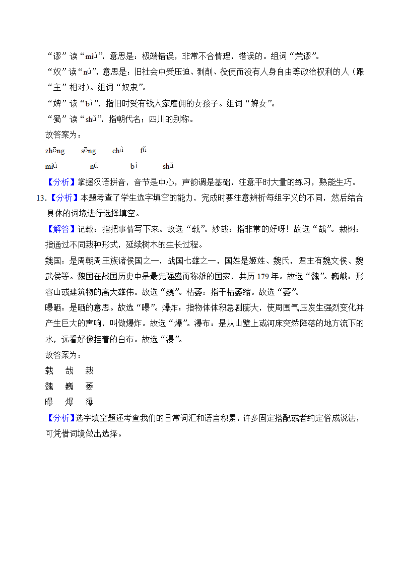 六年级语文上册第七单元知识点练习 字词（有解析）.doc第8页