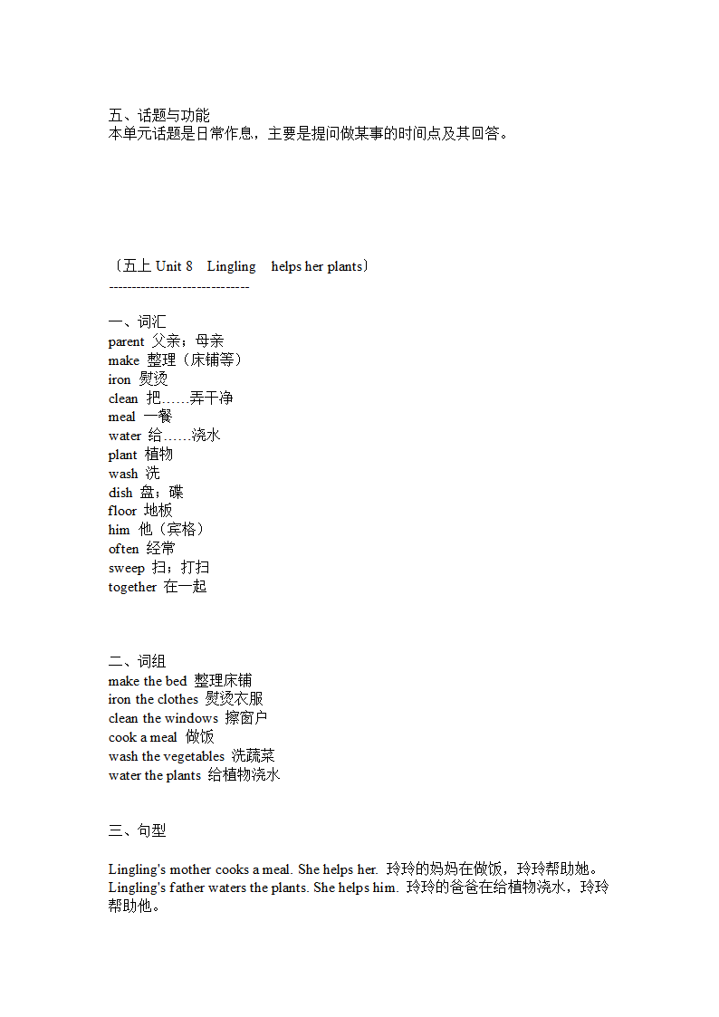 小学英语五年级上册 湘少版7-9单元知识点汇总小结.doc第2页