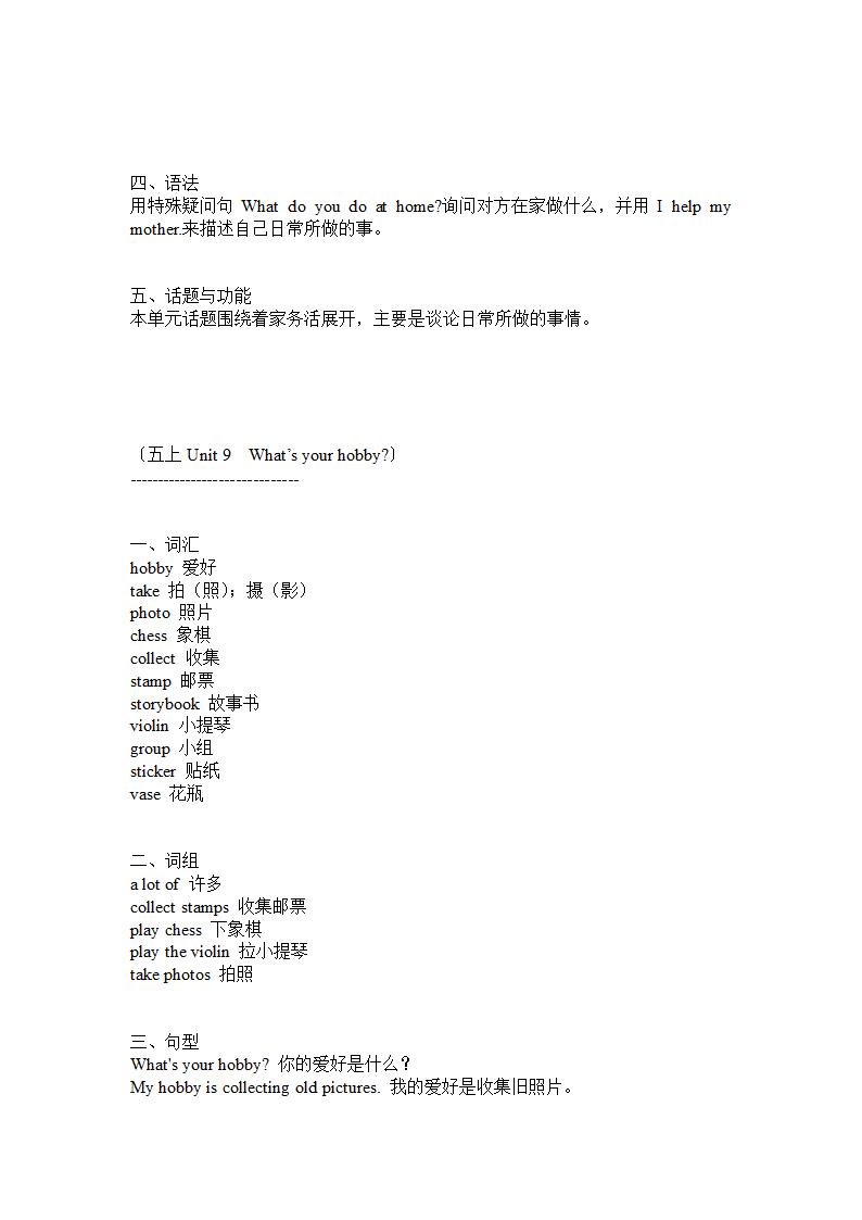 小学英语五年级上册 湘少版7-9单元知识点汇总小结.doc第3页