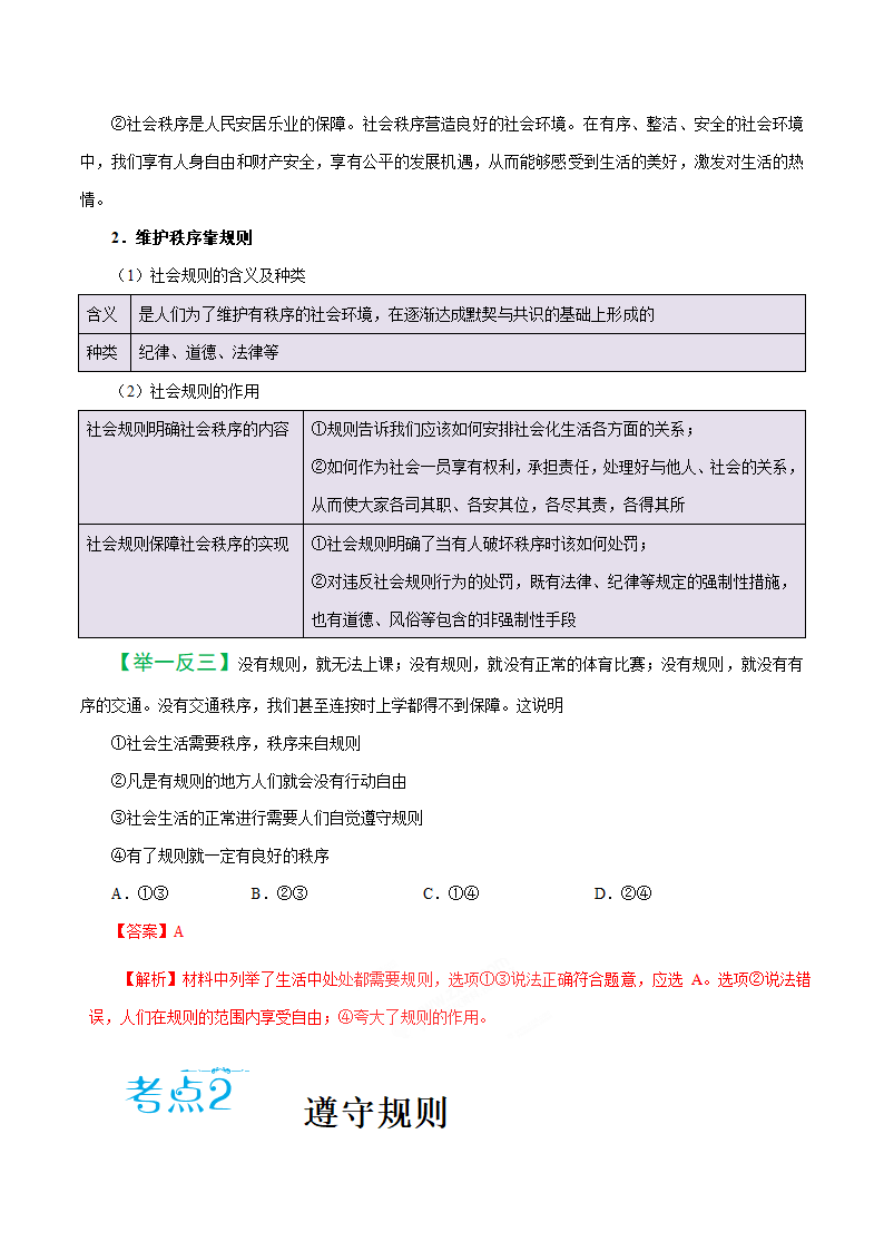 2019届中考道德与法治备考知识点详解 专题 遵守社会规则.doc第2页