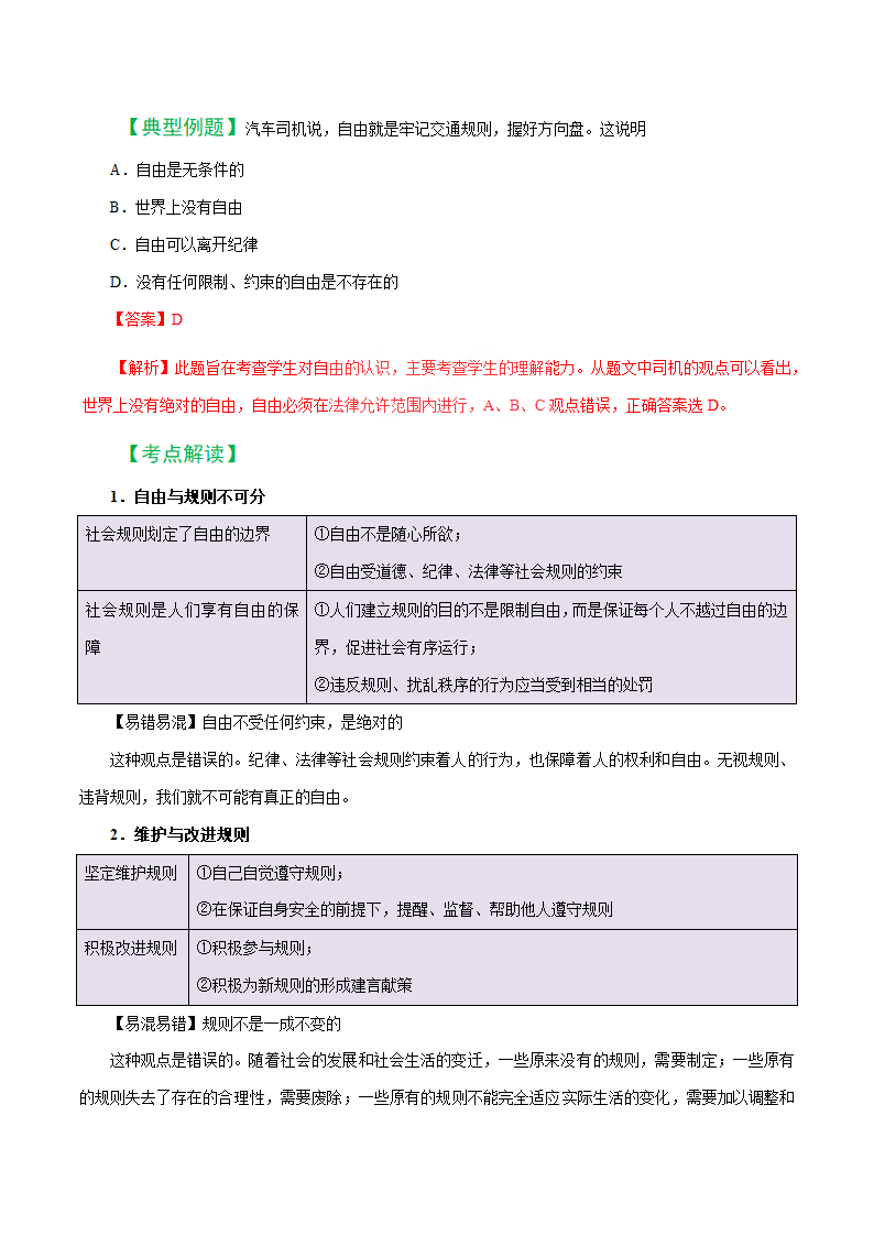 2019届中考道德与法治备考知识点详解 专题 遵守社会规则.doc第3页