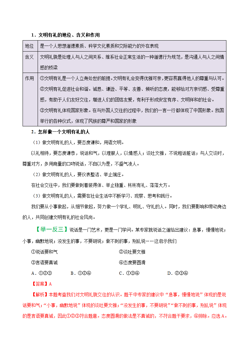 2019届中考道德与法治备考知识点详解 专题 遵守社会规则.doc第7页