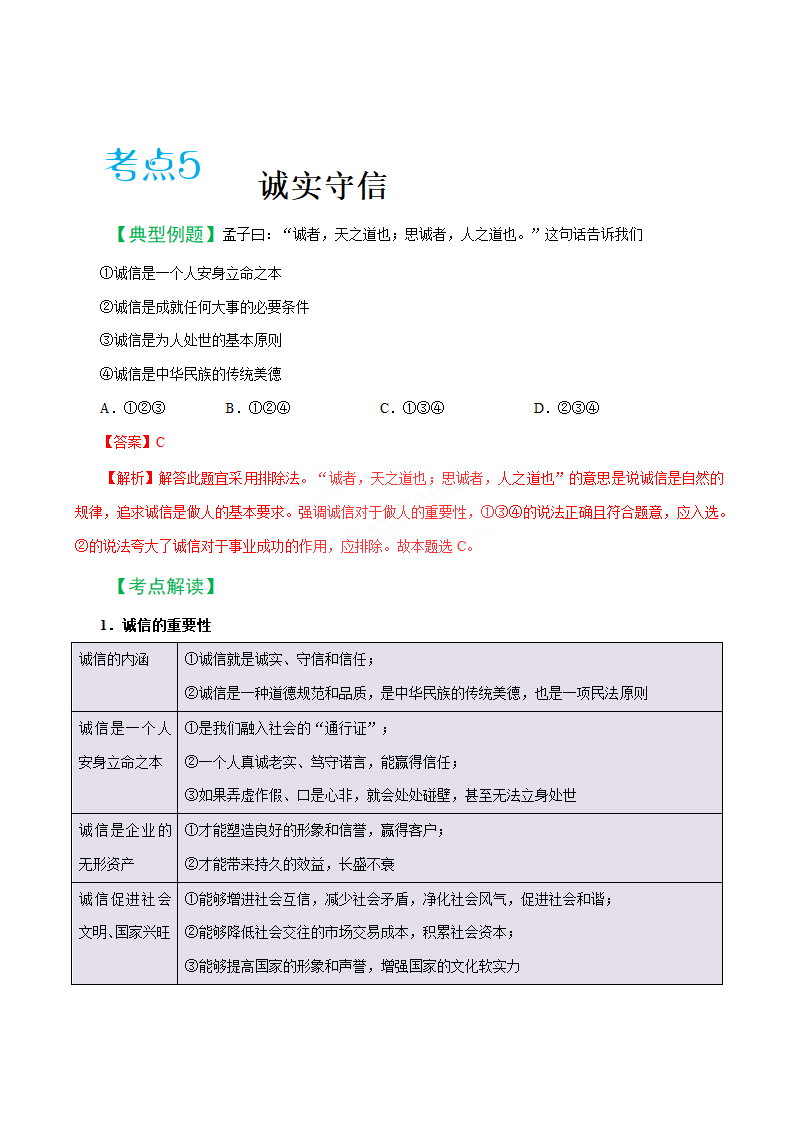 2019届中考道德与法治备考知识点详解 专题 遵守社会规则.doc第8页