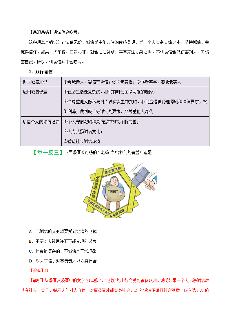 2019届中考道德与法治备考知识点详解 专题 遵守社会规则.doc第9页