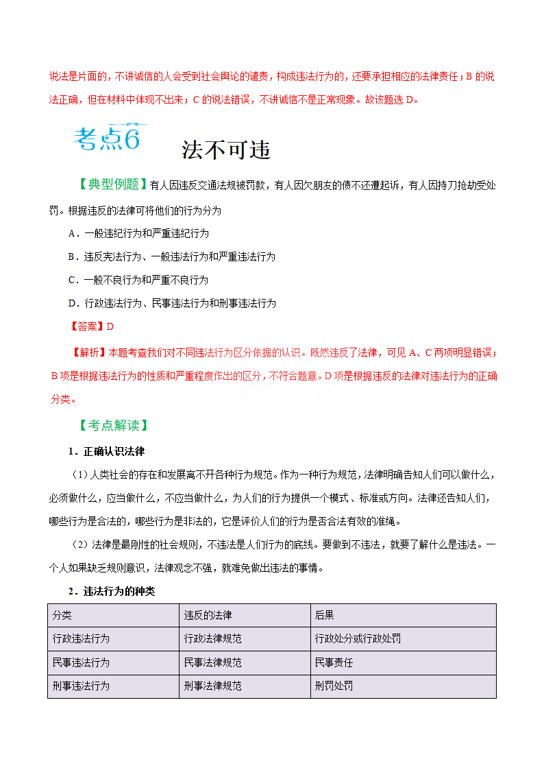 2019届中考道德与法治备考知识点详解 专题 遵守社会规则.doc第10页