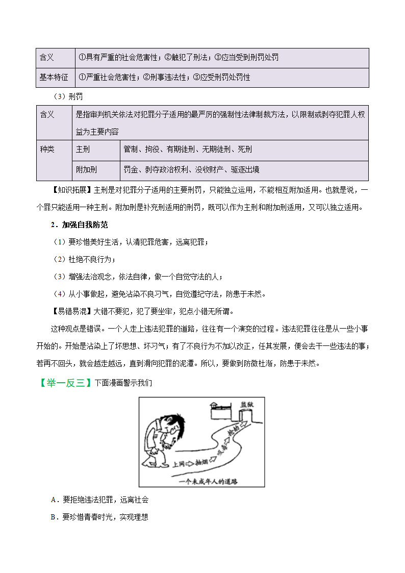 2019届中考道德与法治备考知识点详解 专题 遵守社会规则.doc第13页