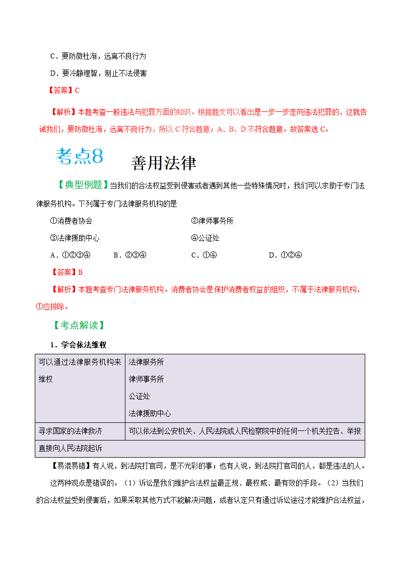 2019届中考道德与法治备考知识点详解 专题 遵守社会规则.doc第14页