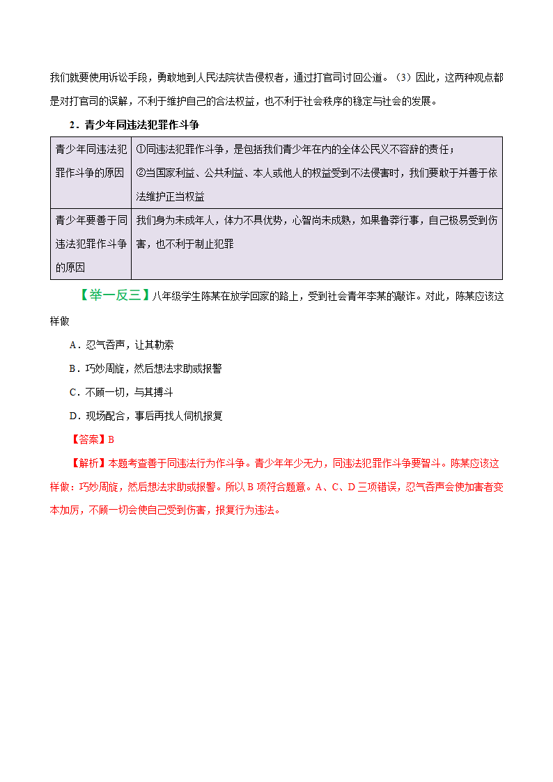 2019届中考道德与法治备考知识点详解 专题 遵守社会规则.doc第15页