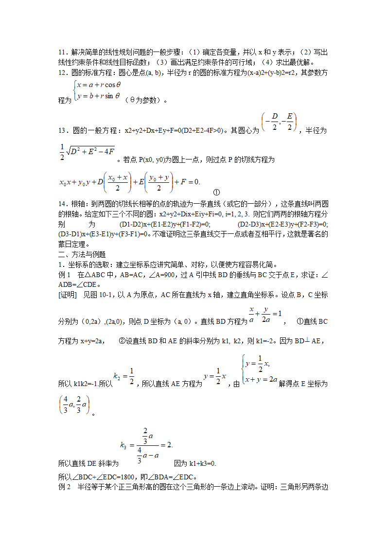 2012高考数学课本知识点整理归纳10 直线与圆的方程.doc第2页