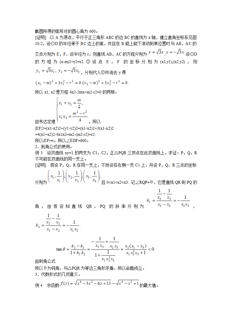 2012高考数学课本知识点整理归纳10 直线与圆的方程.doc第3页