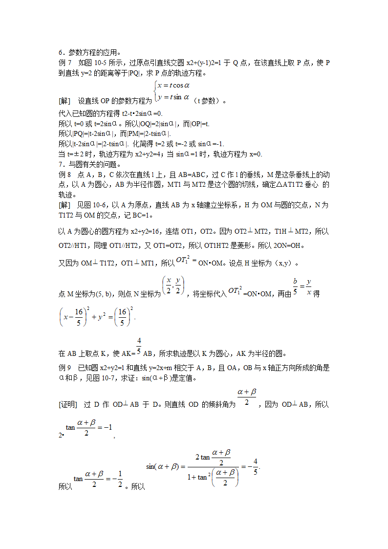 2012高考数学课本知识点整理归纳10 直线与圆的方程.doc第5页