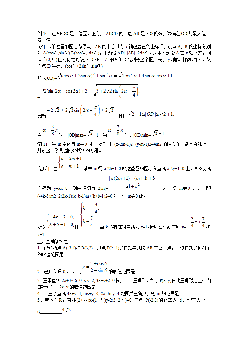 2012高考数学课本知识点整理归纳10 直线与圆的方程.doc第6页