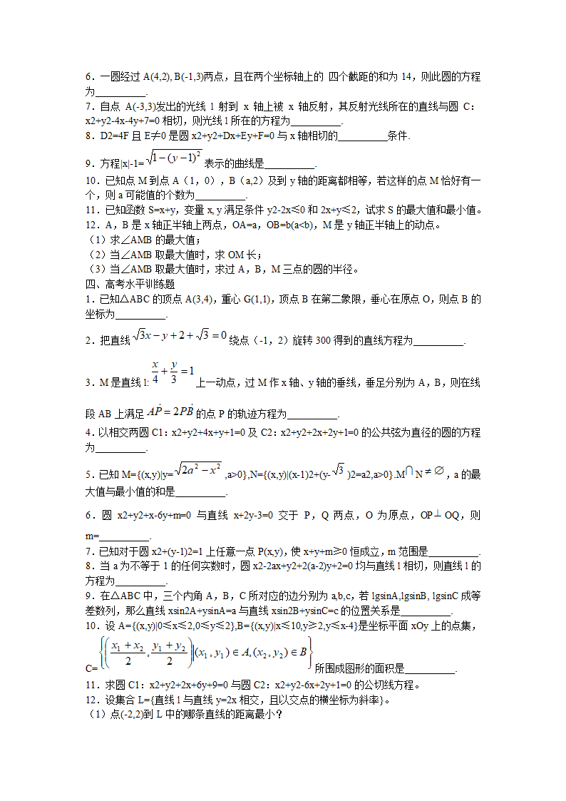 2012高考数学课本知识点整理归纳10 直线与圆的方程.doc第7页