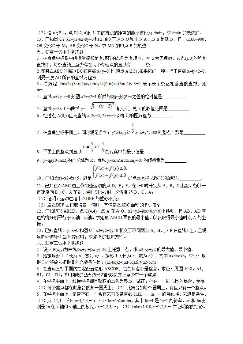 2012高考数学课本知识点整理归纳10 直线与圆的方程.doc第8页