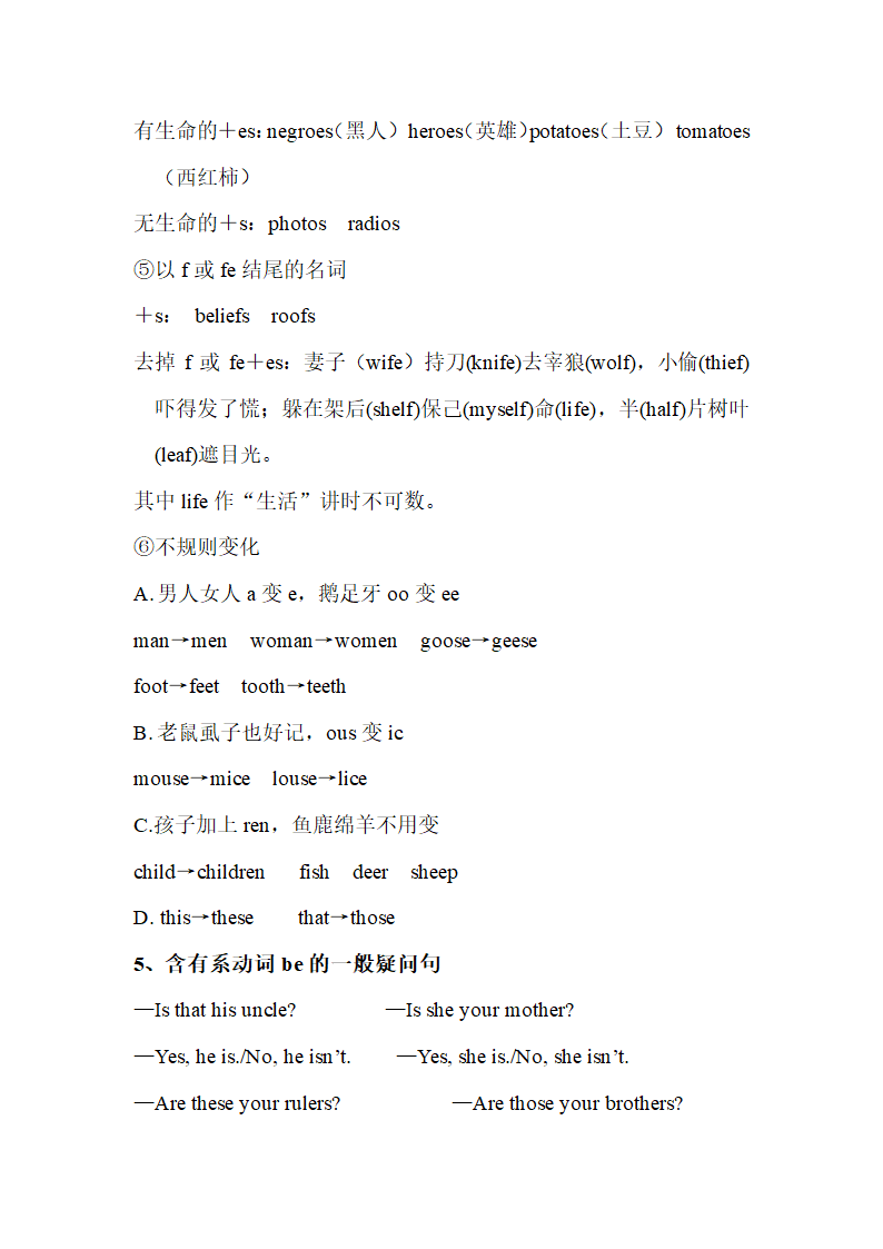 新目标七年级英语上册期末考试复习知识点总结.doc第8页