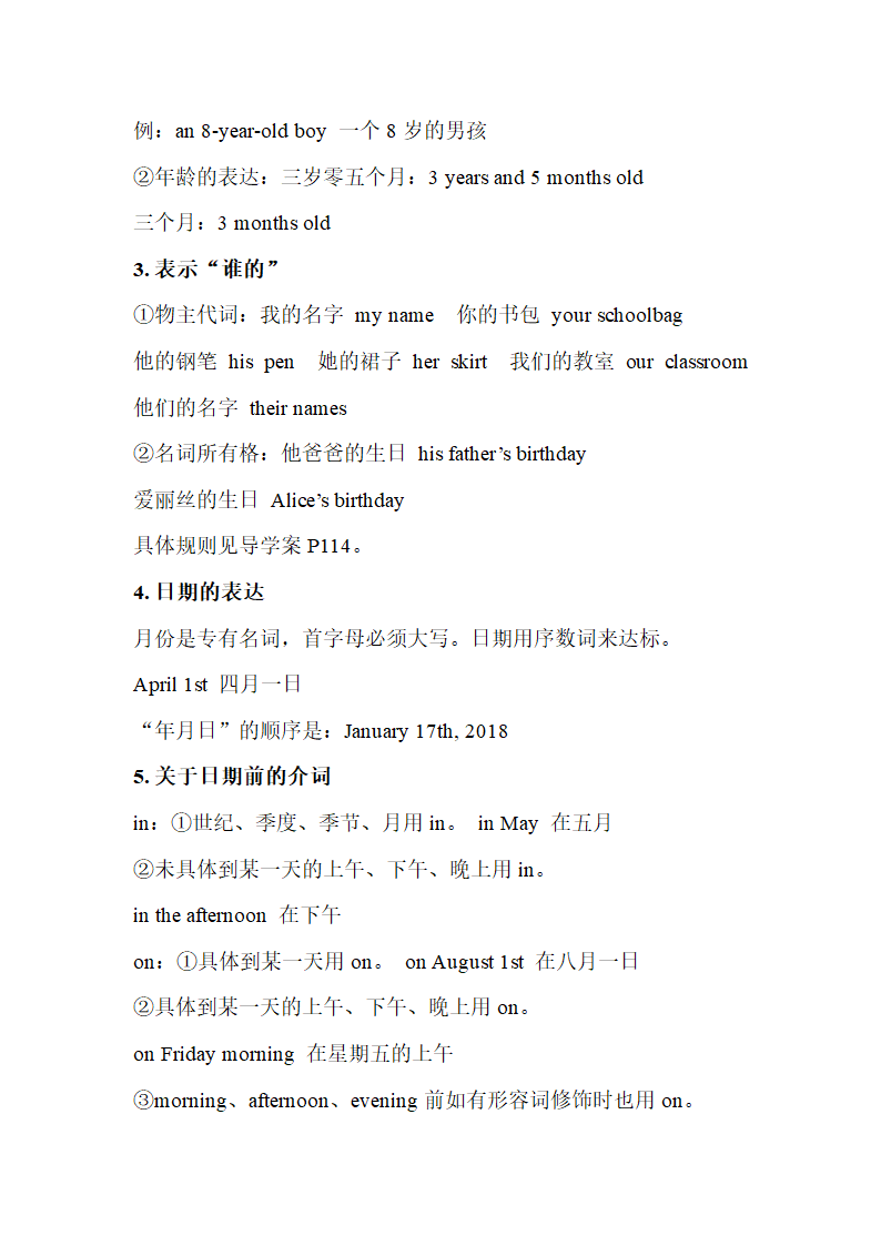 新目标七年级英语上册期末考试复习知识点总结.doc第23页