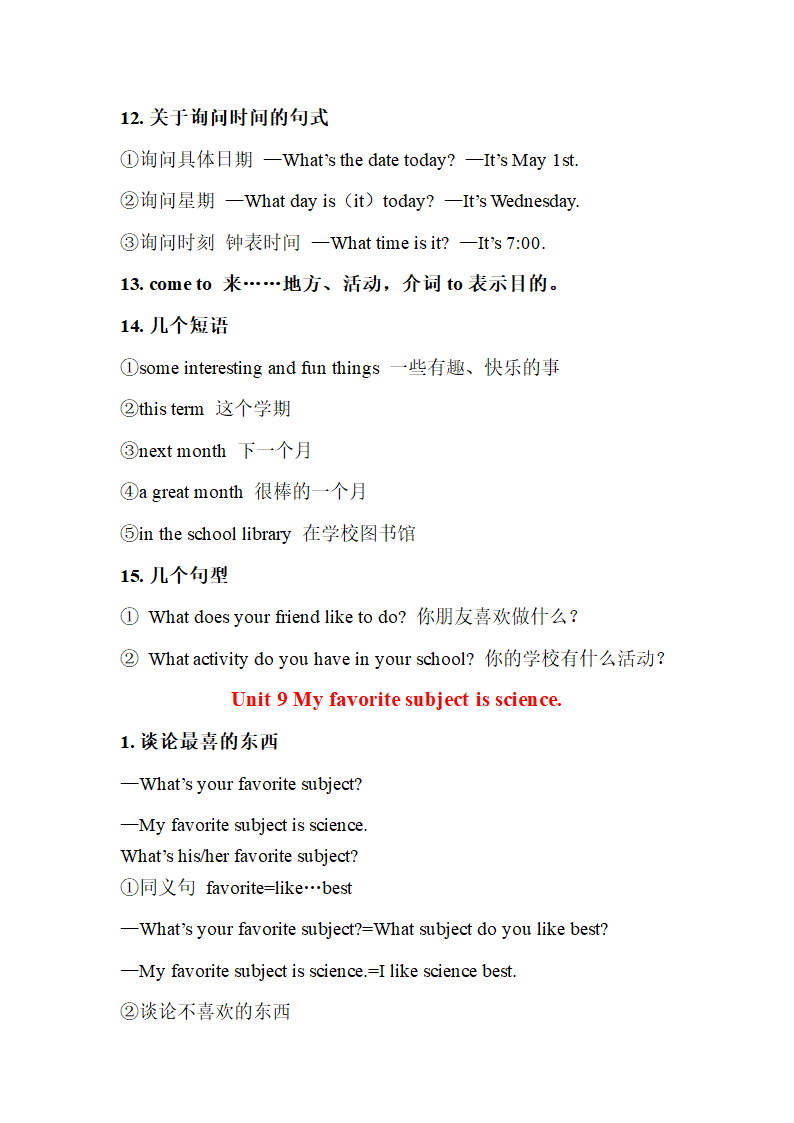 新目标七年级英语上册期末考试复习知识点总结.doc第26页