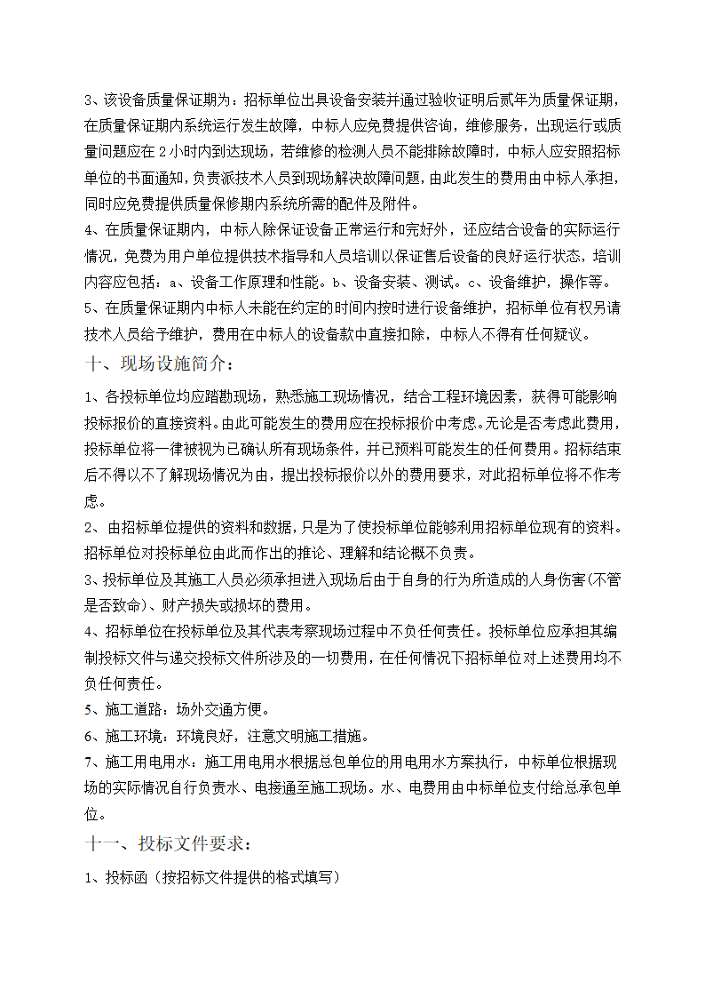 生活供水设备采购招标文件.doc第6页