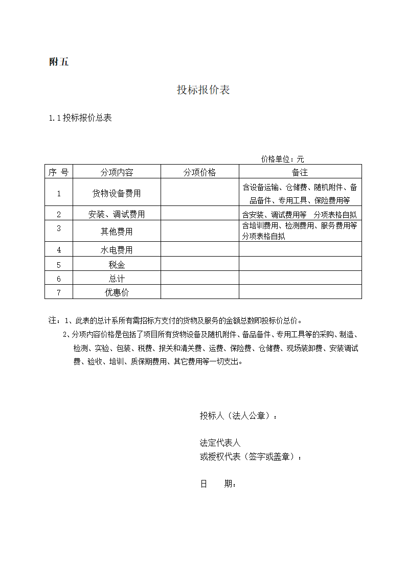 生活供水设备采购招标文件.doc第13页