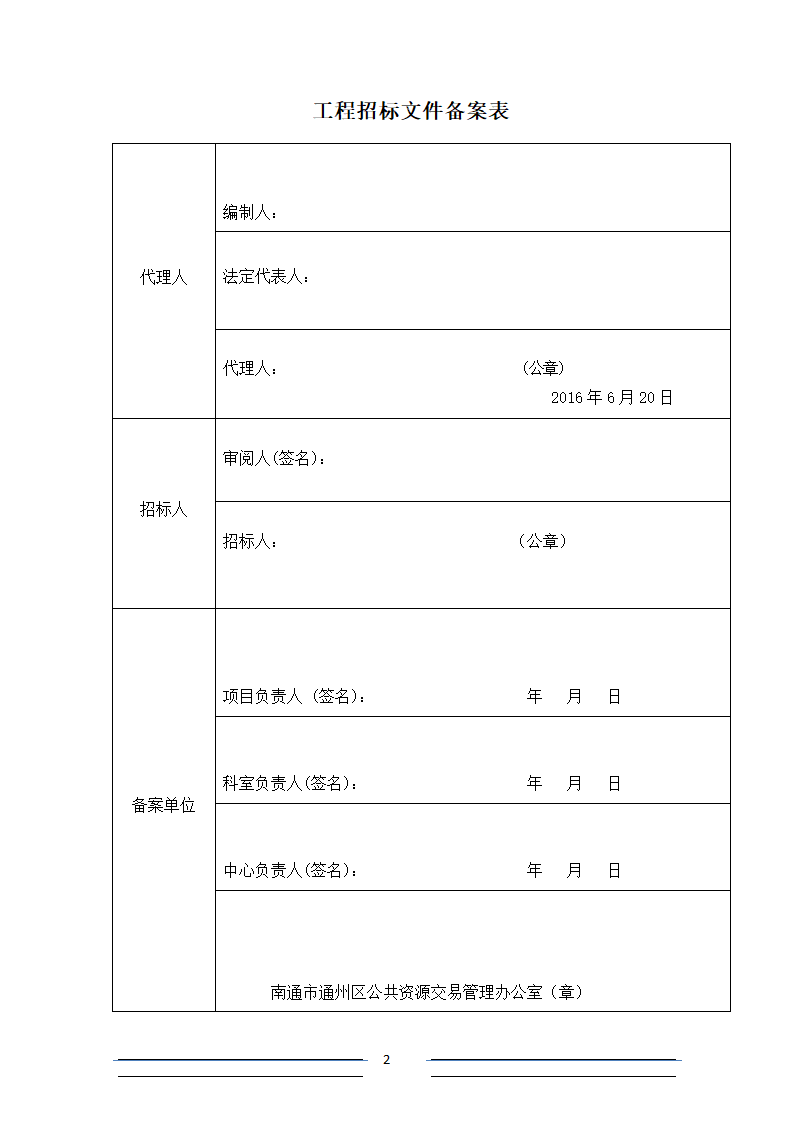 [江苏]系杆拱等桥梁结构分析招标文件.doc第2页