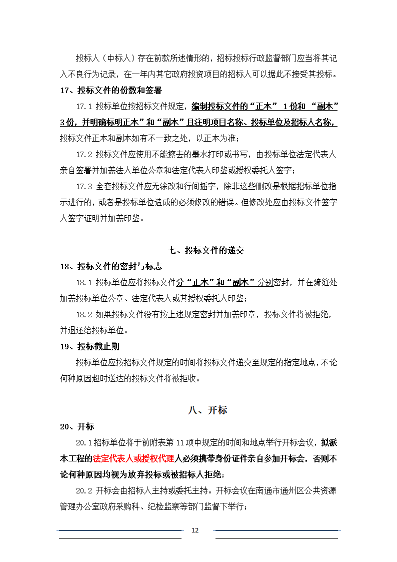 [江苏]系杆拱等桥梁结构分析招标文件.doc第12页