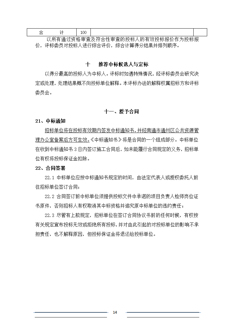 [江苏]系杆拱等桥梁结构分析招标文件.doc第14页