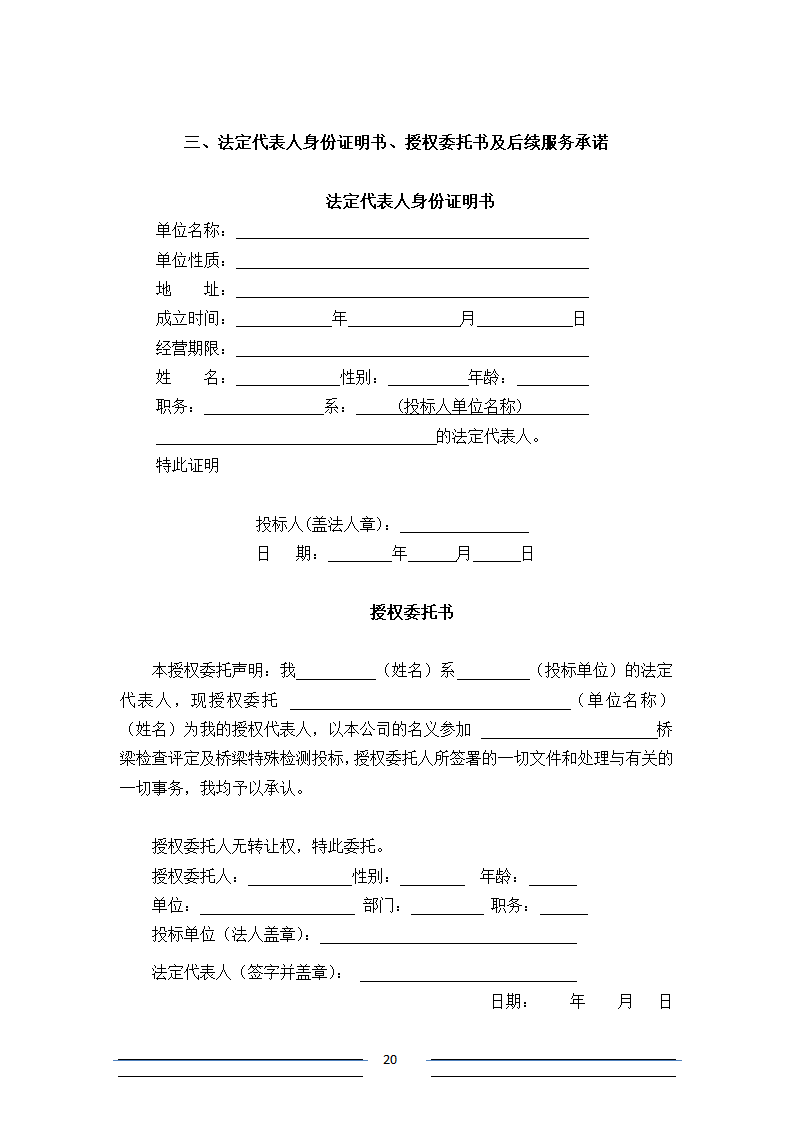 [江苏]系杆拱等桥梁结构分析招标文件.doc第20页