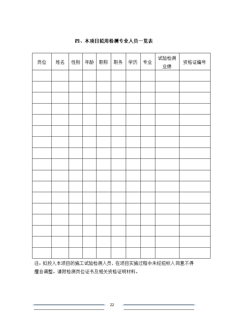 [江苏]系杆拱等桥梁结构分析招标文件.doc第22页