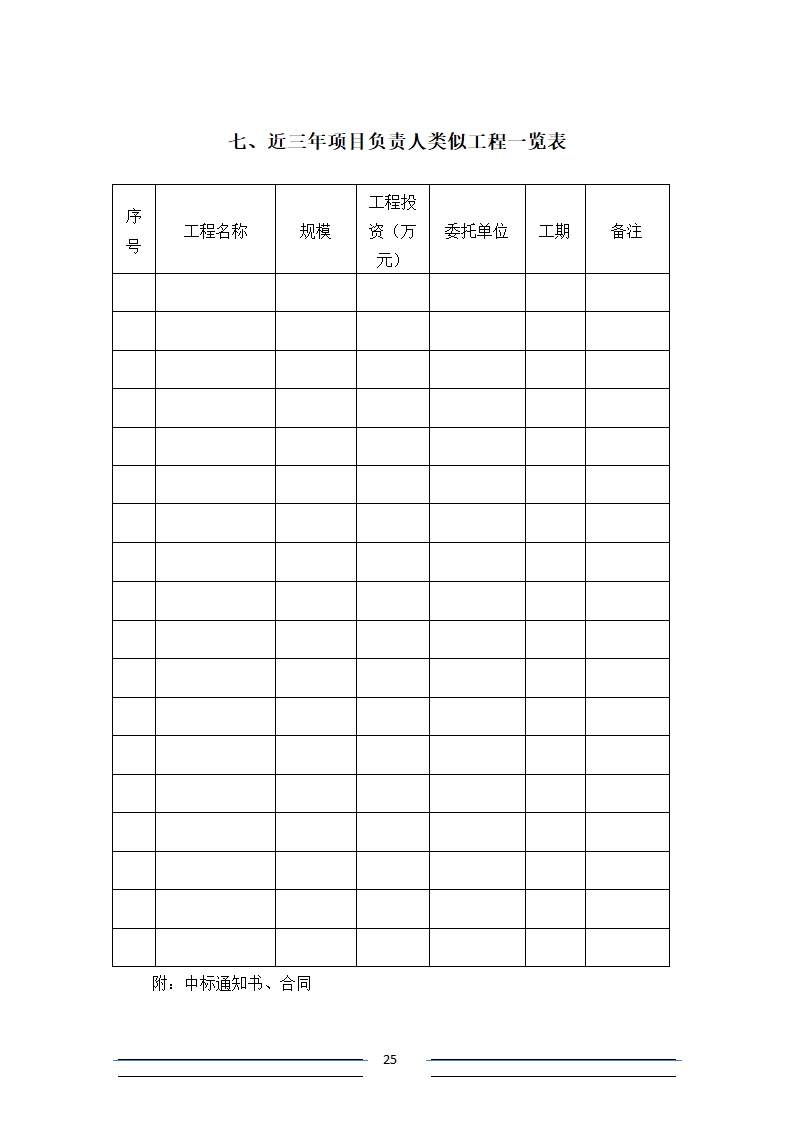 [江苏]系杆拱等桥梁结构分析招标文件.doc第25页