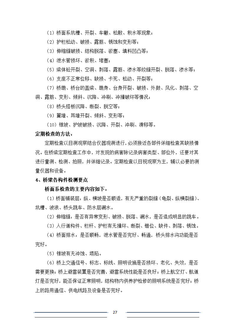 [江苏]系杆拱等桥梁结构分析招标文件.doc第27页