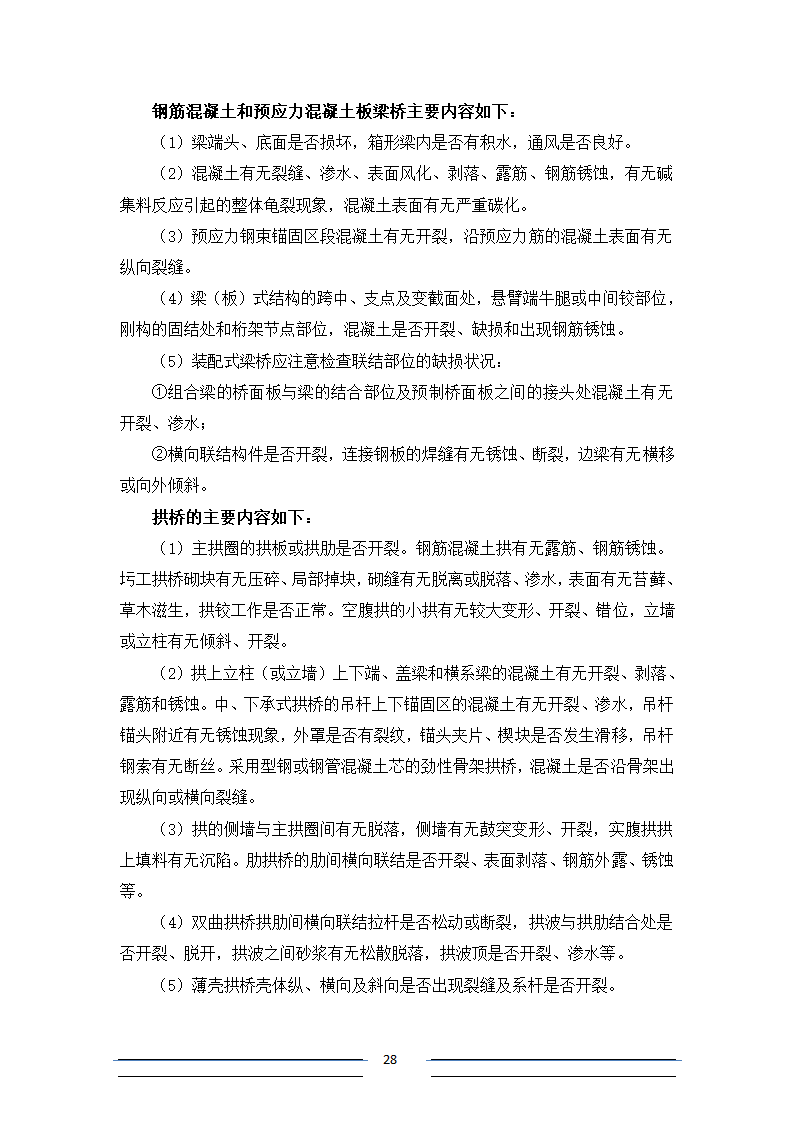 [江苏]系杆拱等桥梁结构分析招标文件.doc第28页