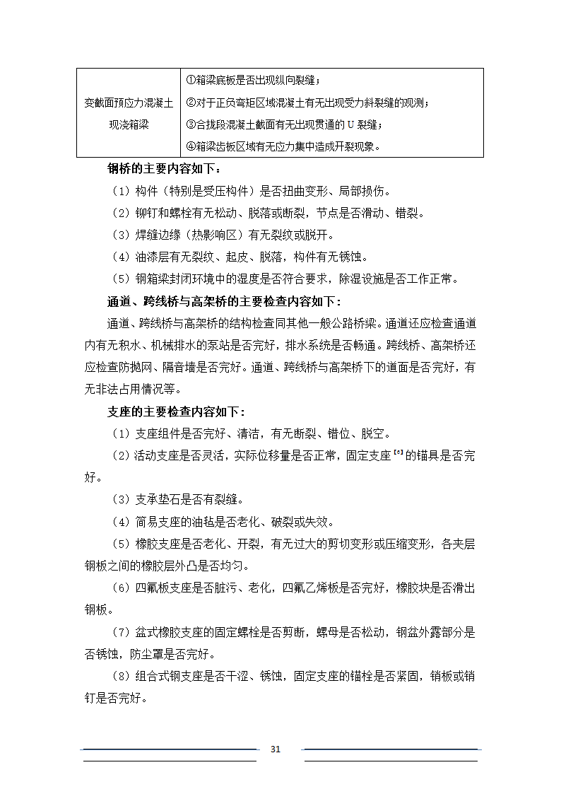 [江苏]系杆拱等桥梁结构分析招标文件.doc第31页