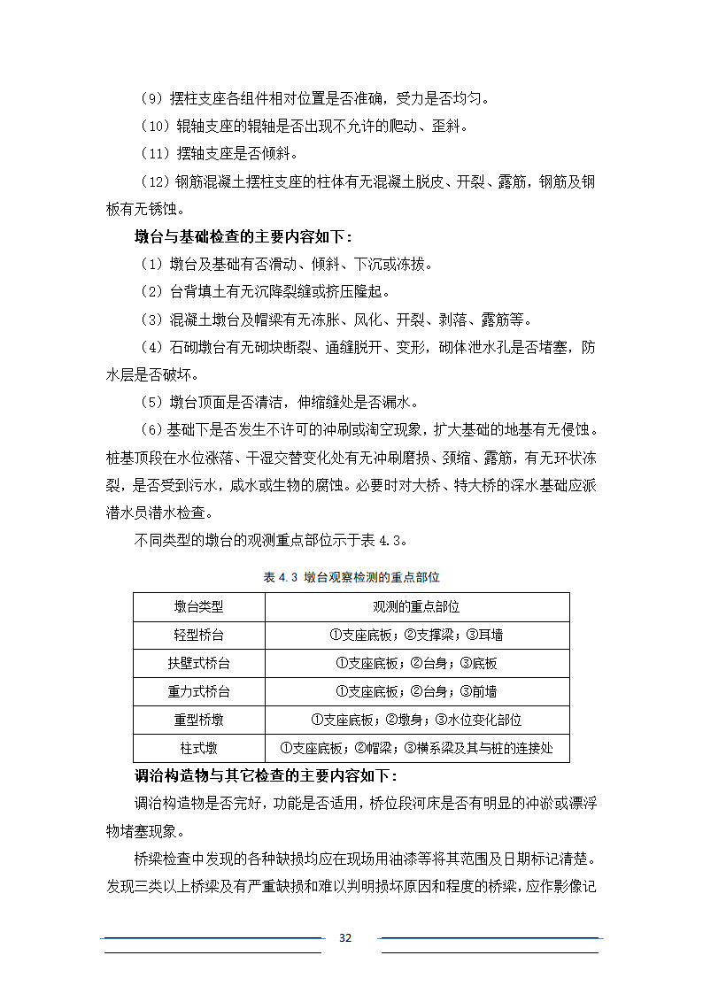 [江苏]系杆拱等桥梁结构分析招标文件.doc第32页