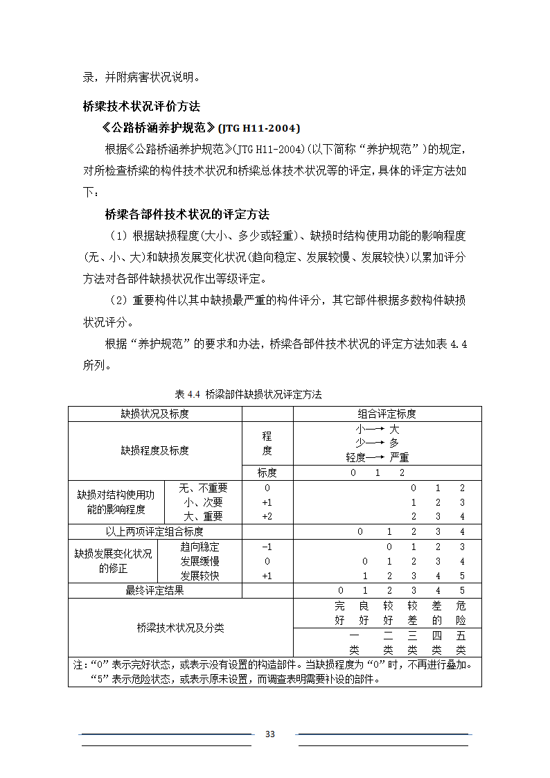 [江苏]系杆拱等桥梁结构分析招标文件.doc第33页