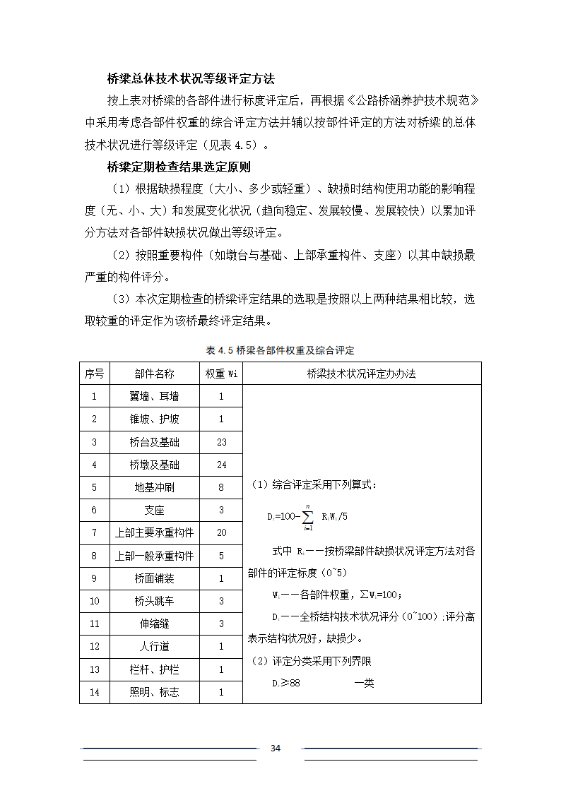 [江苏]系杆拱等桥梁结构分析招标文件.doc第34页