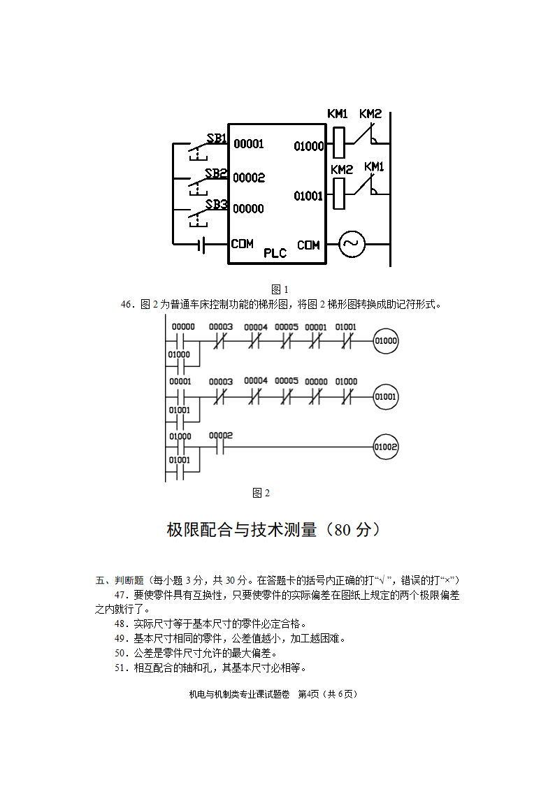 2009对口高考河南机电试卷第4页