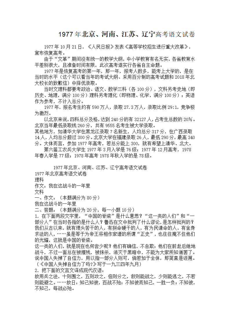 1977年北京、河南、江苏、辽宁高考语文试卷