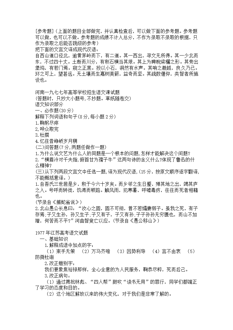 1977年北京、河南、江苏、辽宁高考语文试卷第2页